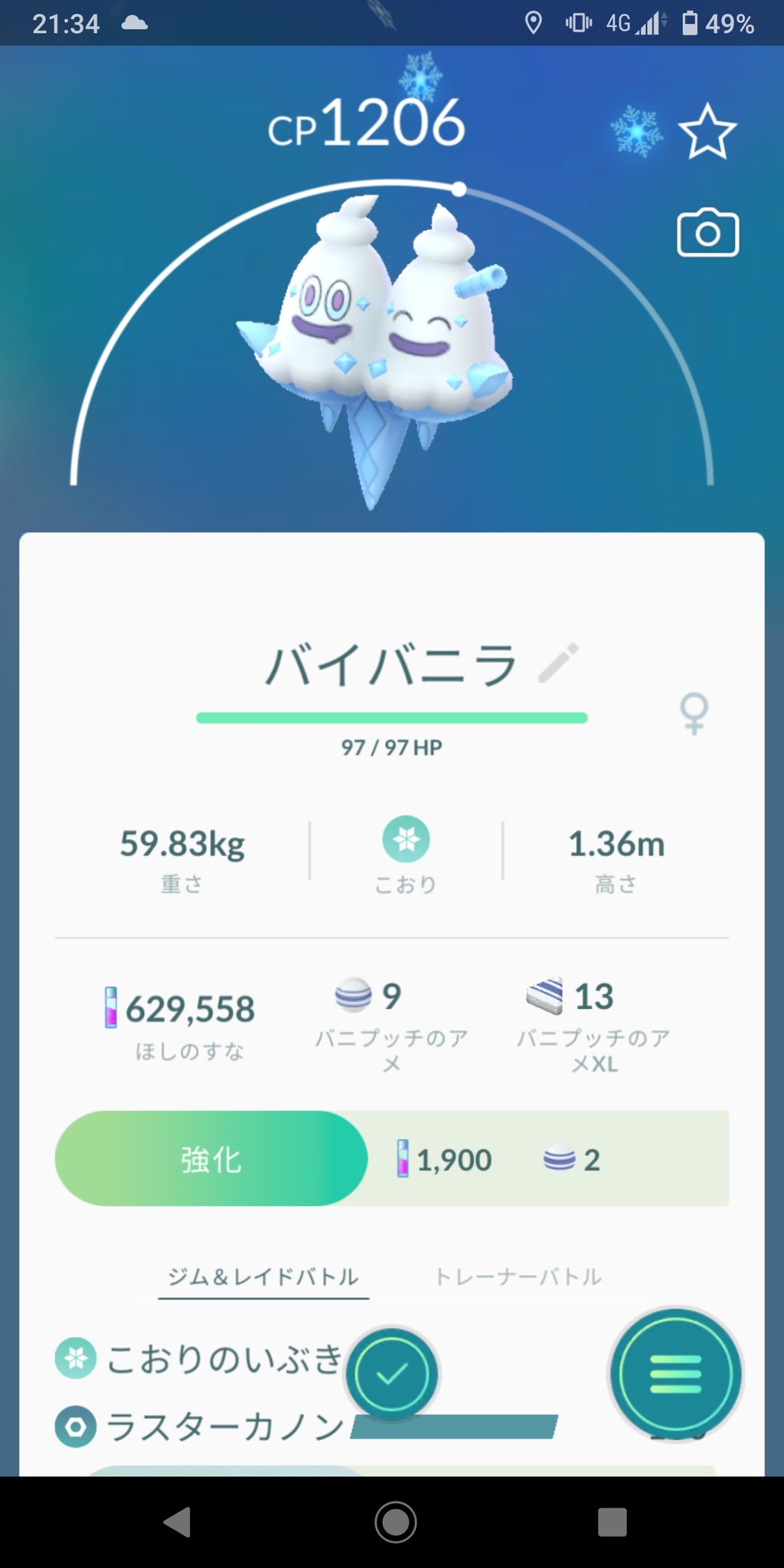 中村 史彦 ポケモンgoの新ポケモン バニプッチをバニリッチ バイバニラに進化完了 T Co U4dypvow34 Twitter