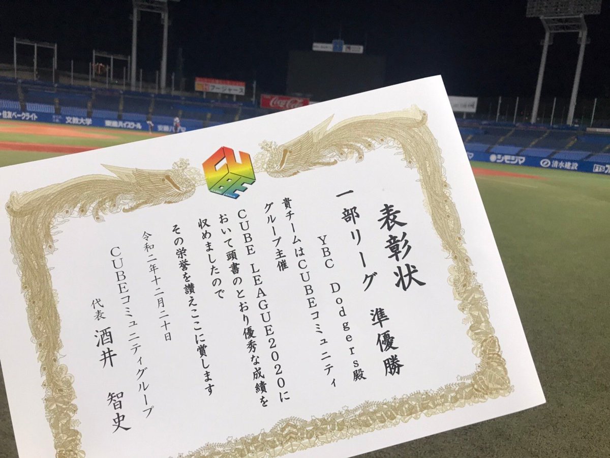 DodgersYbc's tweet photo. [活動報告]
12/20(日)CUBEリーグ1部決勝戦
vs和田町ヤンキース様

Y1000000 1
D0000000 0

完敗でした。この一言に尽きます。1年間予選よりお世話になりましたチーム様、またこのような素晴らしい舞台を用意して頂いたCUBE様本当にありがとうございました！！ https://t.co/aQomSxPjwr