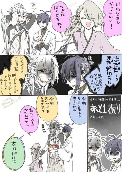 岩融かっこいい! 