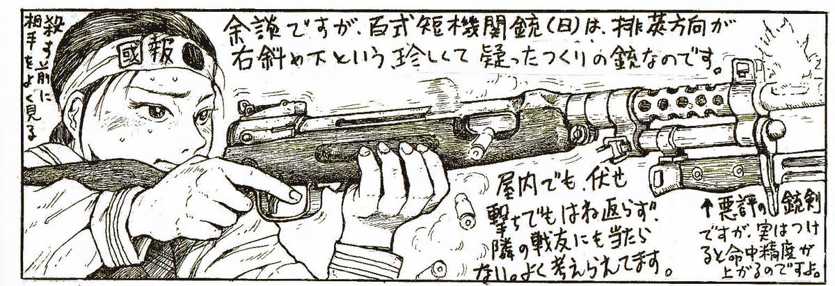 @lfRopFVP1B8ncCe 日本刀の製作技術というバックボーンがあったからなんですかねえ、、、。
一〇〇式の排莢方向は構えて右下ですね、、。これは右にいる味方に当たるのを避けてるんですね多分。上だと屋内で跳ね返ってくる。ちょっとした工夫だけど欧米はやってないという、、。ユーザーフレンドリーなんですよね。 