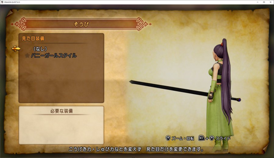 Pc版 ドラゴンクエスト11s Mod チート紹介 21 1 15 個人配布追記 Hal S Blog