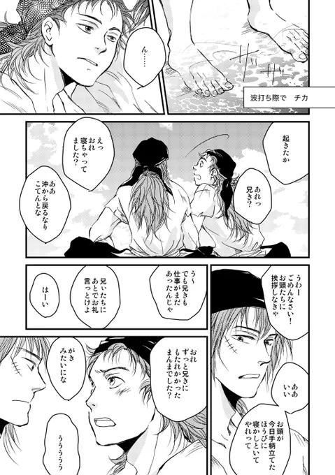 重と舳丸 波打ち際で 