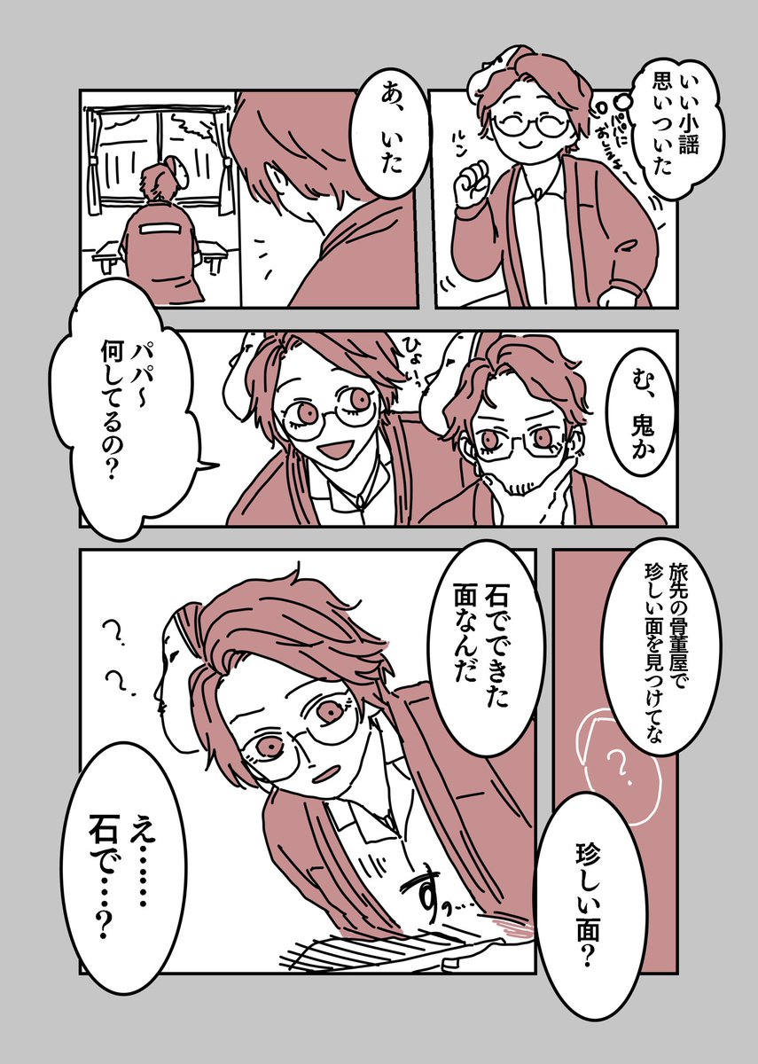 の〜親子漫画 