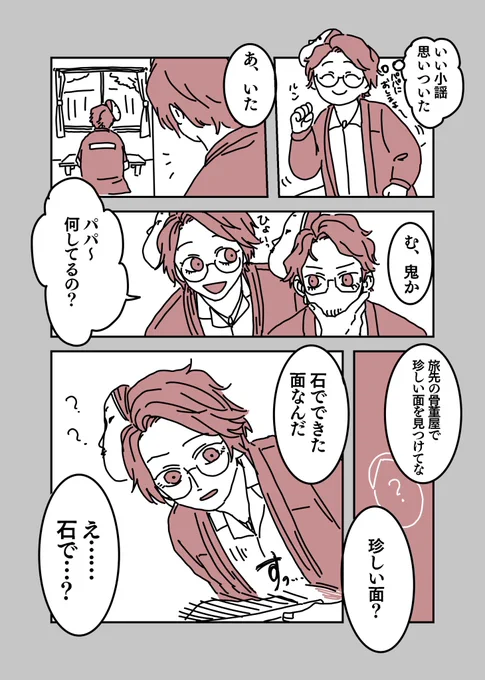 の〜親子漫画 