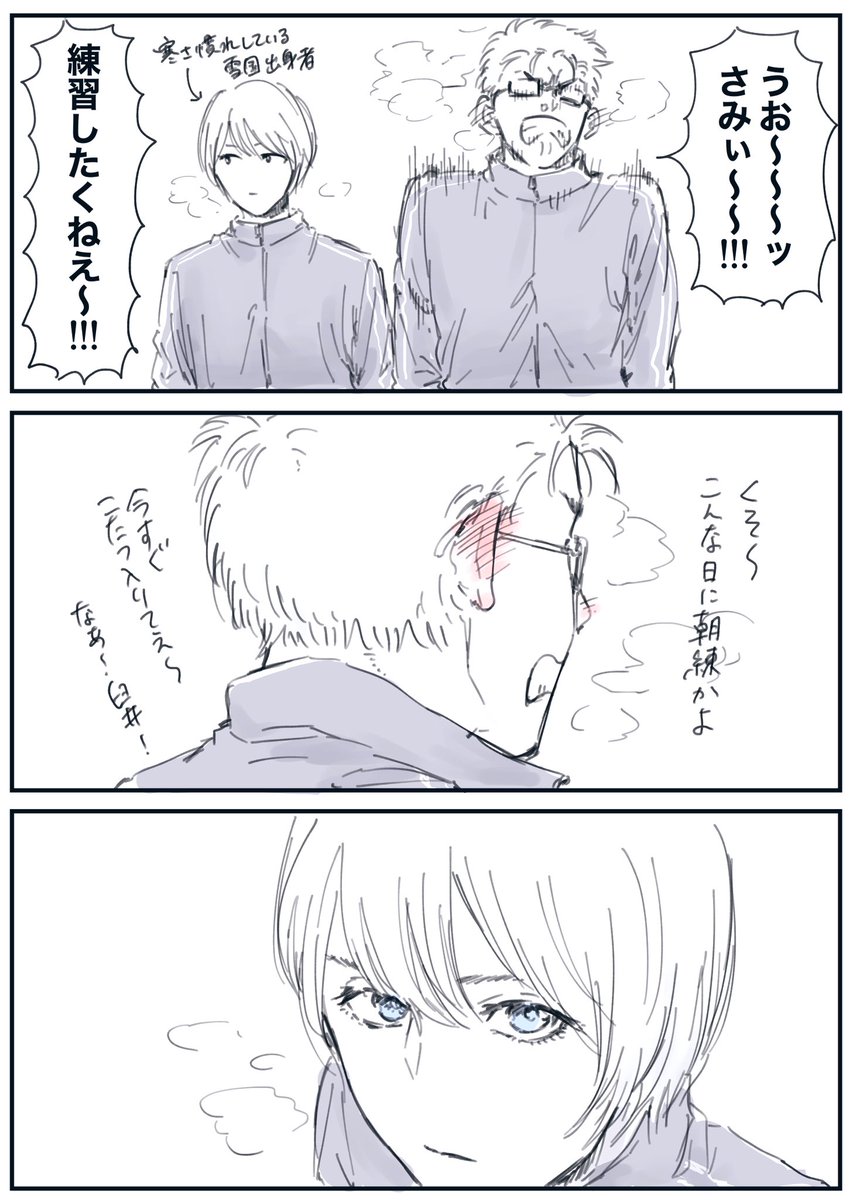 とある冬の朝練時の伏+臼 