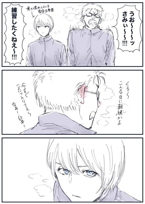 とある冬の朝練時の伏+臼 