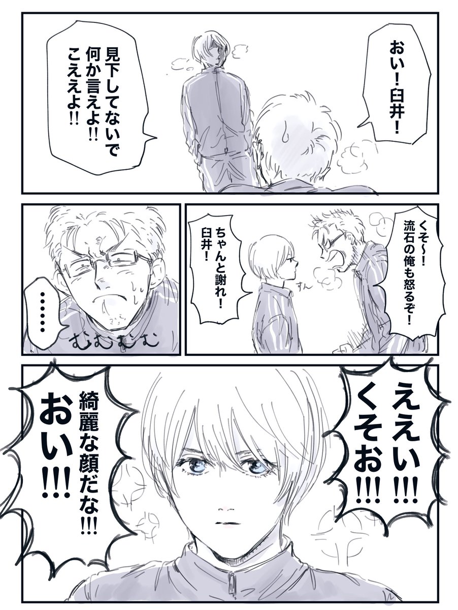 とある冬の朝練時の伏+臼 