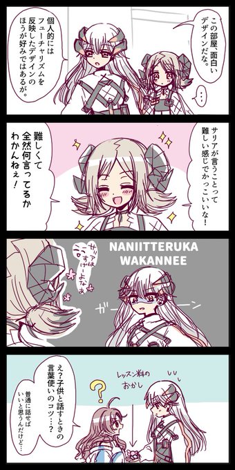 サリアとイフリータと難しい言葉
#アークナイツ 
