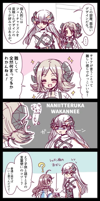 サリアとイフリータと難しい言葉
#アークナイツ 