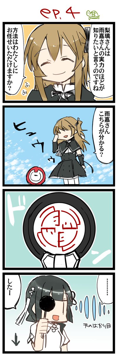神雨の4コマ? 