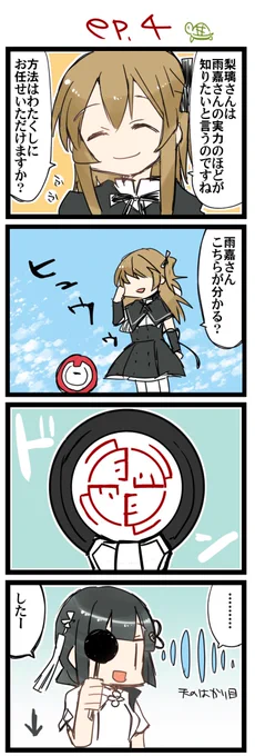 神雨の4コマ? 