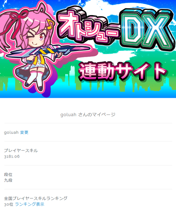 オトシューdxのtwitterイラスト検索結果 オトシューdxのtwitterイラスト検索結果