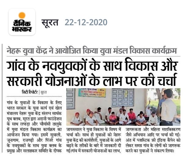 deepakjais1998's tweet photo. Thank You For #Media_Coverage 
#Youth_Club_Development_Program was organized by Sarthak Youth Club @Nyksindia
@YASMinistry
@DevelopedSurat
@CityTadka https://t.co/Yj1Nq66wkH