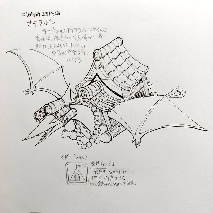 #1日1キャラ 2514人目
オテラノドン…お寺でプテラノドン。宿屋以外で休憩ができるので回復ポイントが少ないマップで便利。とりあえず控えのメンバーに入れておいても役立つぞ 