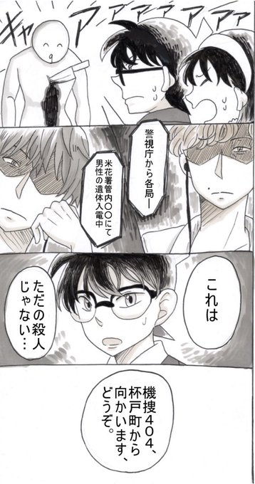 MIU404×名探偵コナン」① 機捜404がコナンくん達に出会う話