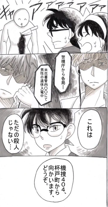「MIU404×名探偵コナン」①
機捜404がコナンくん達に出会う話。
見たいシチュをひたすら描き殴った。
まだまだ続きますリプへ↓ 