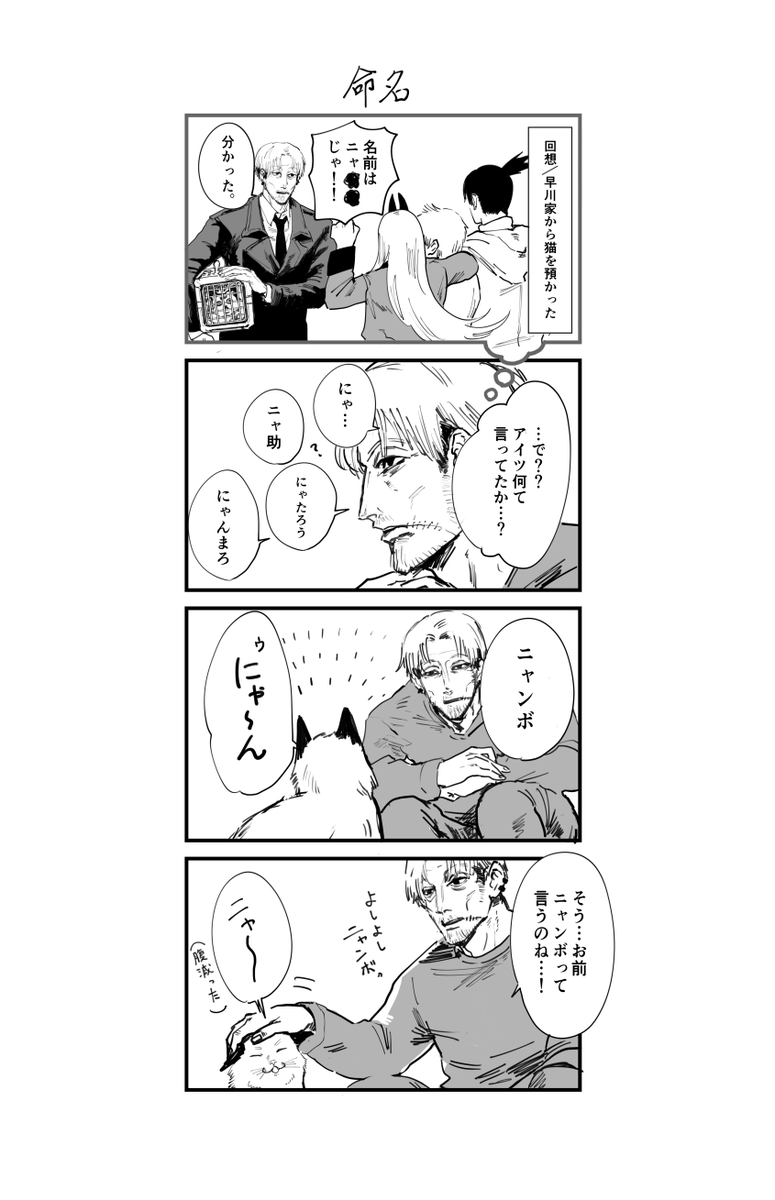 岸辺とニャンボのまんが 