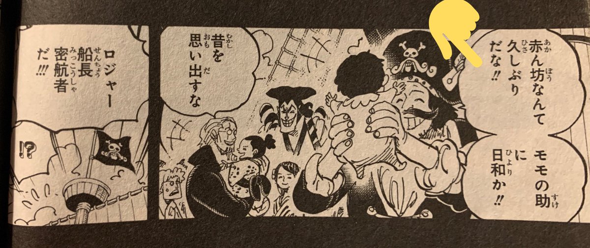 ট ইট র スワン 赤ん坊が 久しぶり ロジャーとレイリーが思い出していた昔の赤ん坊って誰だろ シャンクス もしシャンクスがロックスの息子 だとして ゴッドバレー事件で親を失ったシャンクスを引き取ったのかな