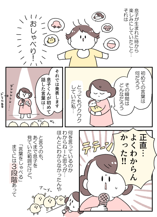 息子くんが初めてしゃべった言葉について(1/2) 