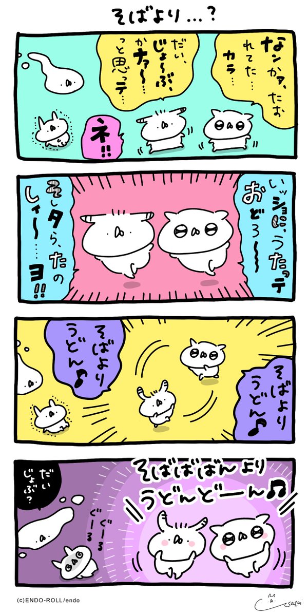 スピンオフ・うさていパラレル
その12「そばより…?」
#うさてい漫画 