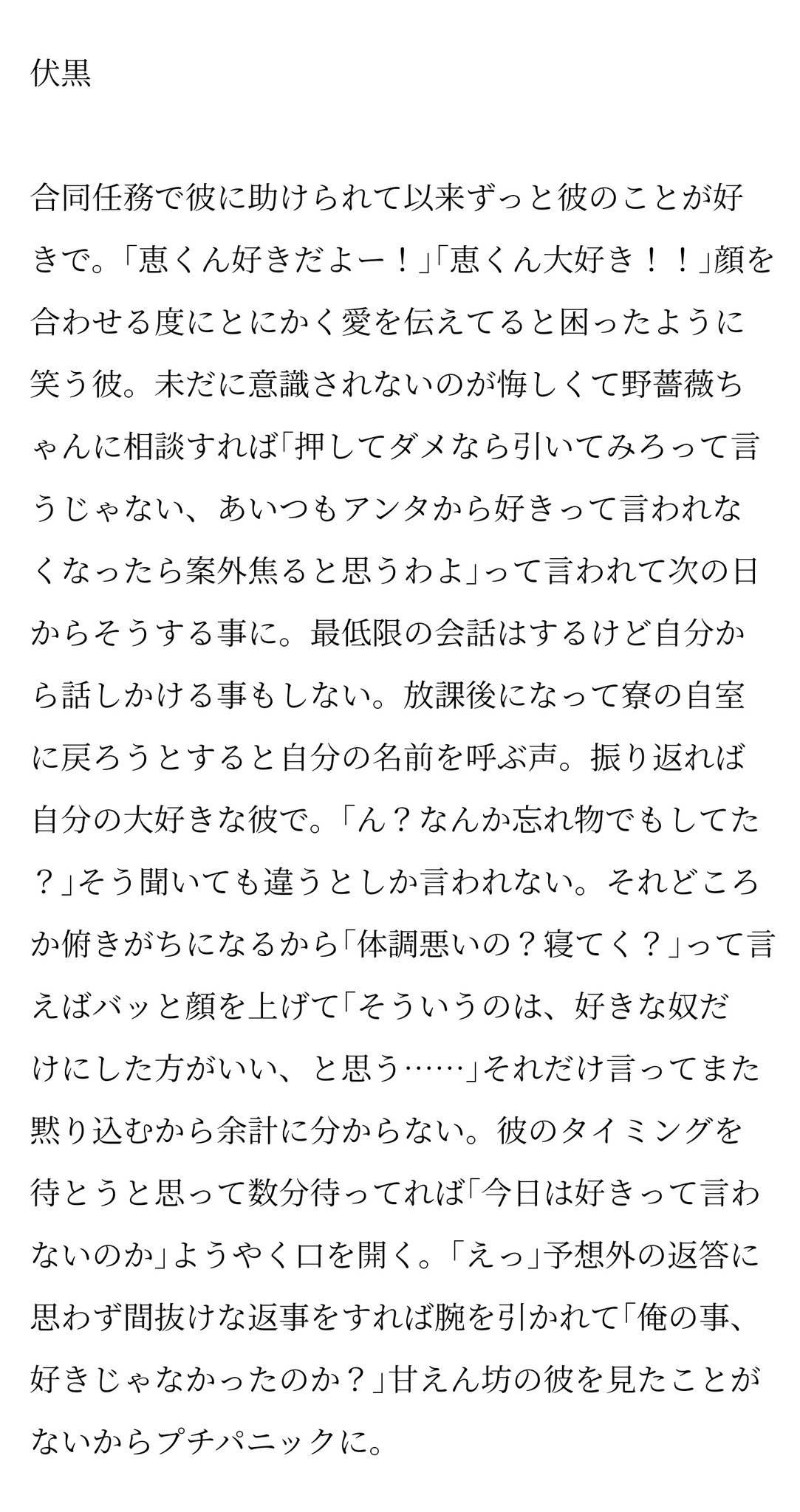 妄想ちゃん氏 なかなか意識してくれないじゅじゅ男子たちに押してダメなら引いてみろをやってみた時の反応 虎 伏 五 五 高専 じゅじゅプラス T Co Tquc80ss3w Twitter