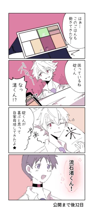 #シン53公開まで
食事 