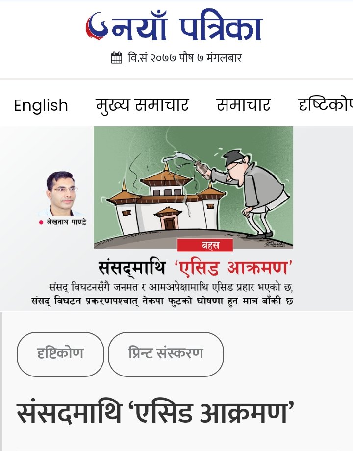 BojuBajai's tweet photo. संसद विघटनलाई 'बलात्कर'को नाम नदिनुस् भनेको त हाम्रा विज्ञ महोदयहरूले त्यसको सट्टा 'एसिड आक्रमण' भन्न थाल्नुभएछ। एसिड आक्रमणको हिंसाबाट गुज्रिएकाहरुको भोगाइलाई trivialize गर्ने यस्तो भाषाको प्रयोग गर्नु गलत हो भनेर कसरी बुझाउने होला यी महोदयहरूलाई? CC:@NAYA_PATRIKA @Umesh_Chauhan https://t.co/adKFKnWimB