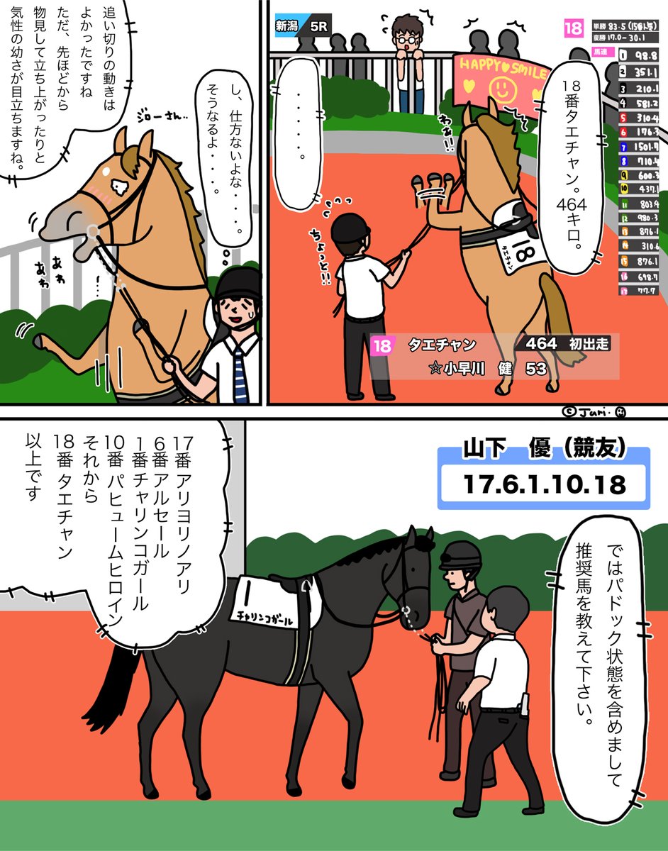 【お母さんは競走馬・番外編〜パドック解説〜】

タエチャンはもう感極まってますけど
これからが本番だよ、、、、。
山下さんの推奨も出揃いまして
騎乗合図もかかり、本馬場入場へ! 