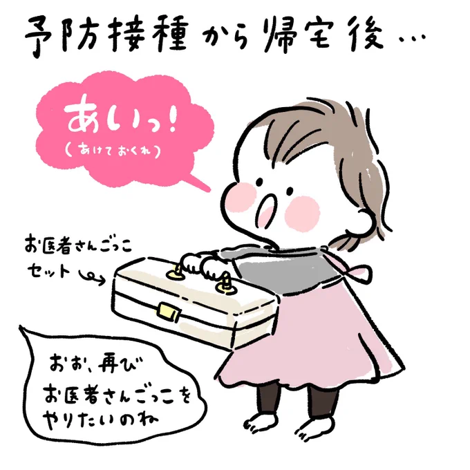 ひーちゃんと予防接種(4/5)
復習編 