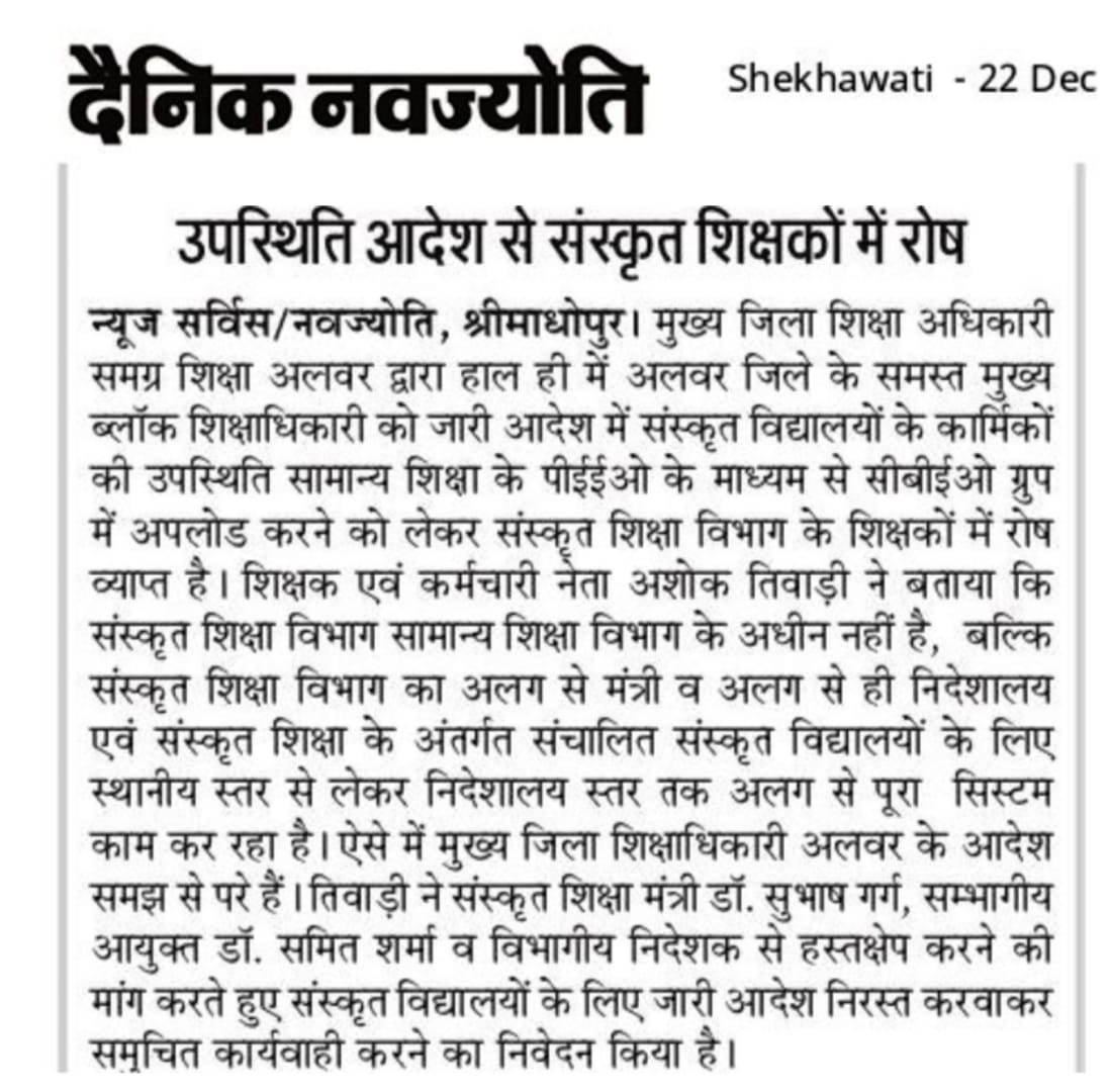 Rajendr34035684's tweet photo. @Archana15751121 राजस्थान संस्कृत शिक्षा विभागीय शिक्षक संघ  
संस्कृतशिक्षाधिकारियो के कार्य  क्षेत्र मे अतिक्रमण के इस तुगलकी फरमान का विरोध करता है 🙏 https://t.co/lZIwYyvrw9 https://t.co/Cxwa7cq856