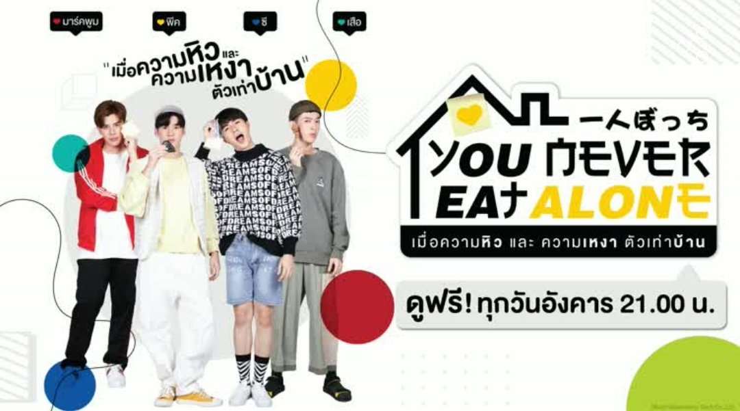 Hello_asian's tweet photo. You never eat alone EP แรกมาแล้ว ไปดูกันนนได้ที่ #AISPlay
 #EatAloneEP1 https://t.co/X0p32GkwJV