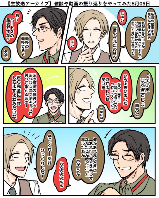 17年こくえアーカイブ!

tn氏とemさんの笑い声がそっくり現象大好きなのですが(をっと&amp;しょーてんの印象が特に強いです)
それをご本人達が話している時の雰囲気も好きですし、そこでもちょっと似てるのがやはり好きですね 