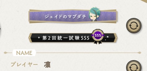 rin1214a's tweet photo. 遅くなりましたが、改めまして第2回NRC統一試験お疲れ様でした！！

皆様のお力添えのおかげでSSS勲章を獲得することができとても嬉しいです😭✨

決して1人の力ではとれないみんなで勝ちとった勲章です！！！！

本当にありがとうございました😭😭✨✨ https://t.co/FUOQYWM2EY