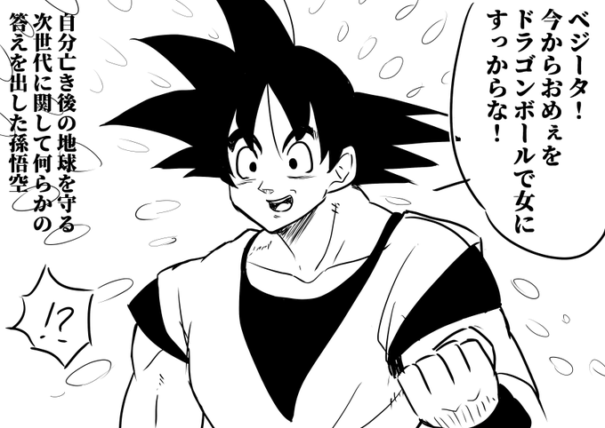 何をする気だカカロット 