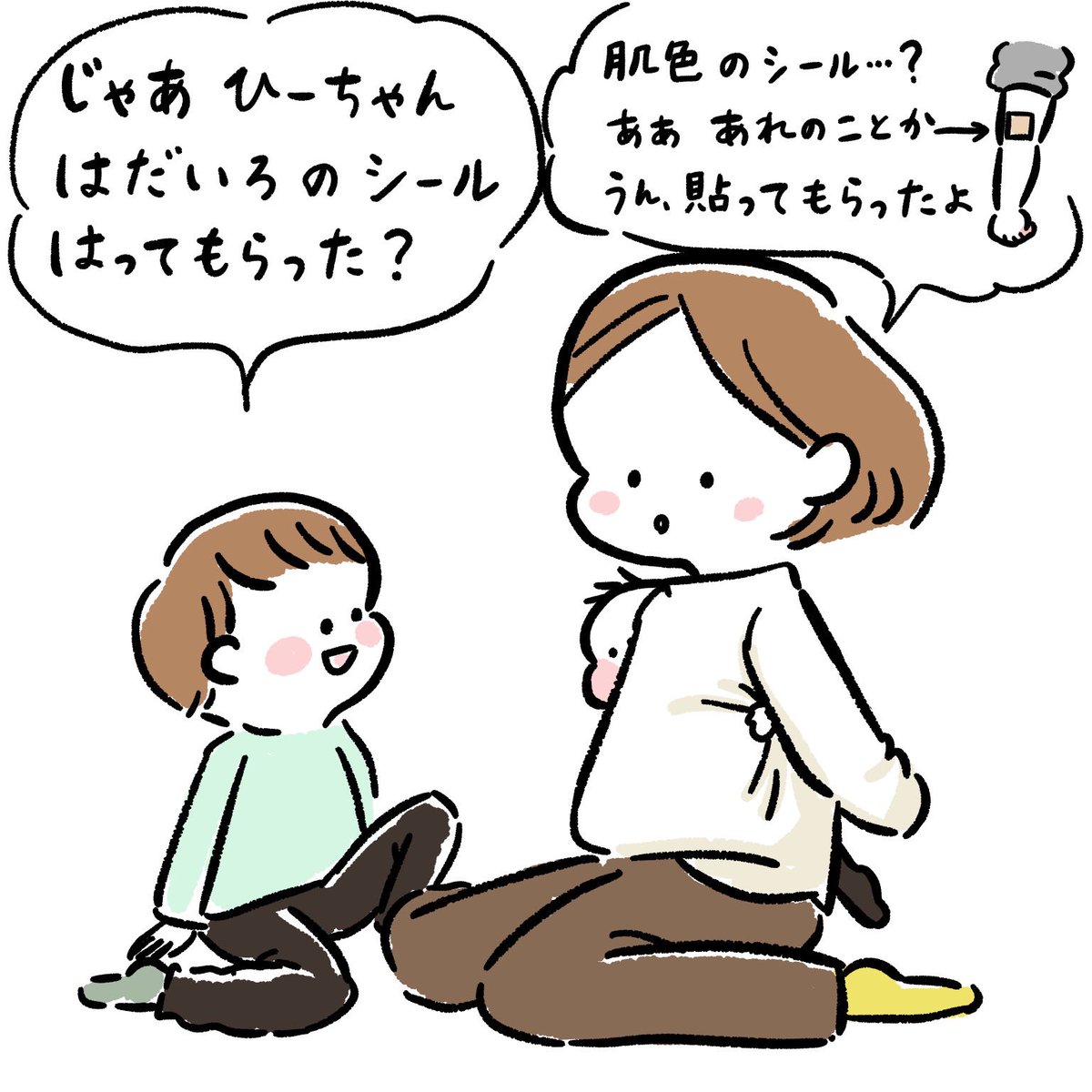 ひーちゃんと予防接種(5/5)
兄の愛編 