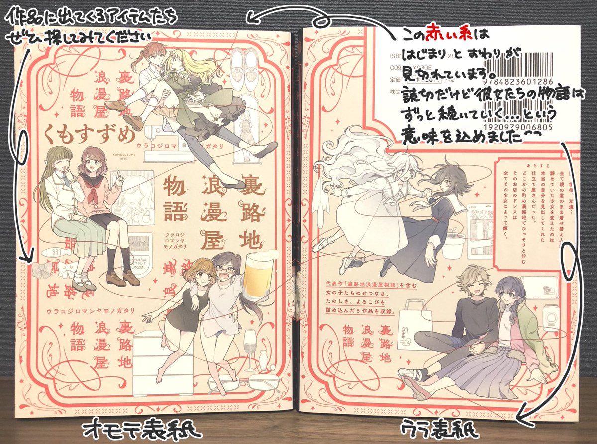 くもすずめ 表紙についていろいろ あと 棚置き 平置きされていた場合の見え方も写真で撮ってみました ご参考にどうぞ デザインは様々な媒体でご活躍されている伊藤ユキノブ様 Yknb I にお願いいたしました カバー下の本体表紙もかっこいいので