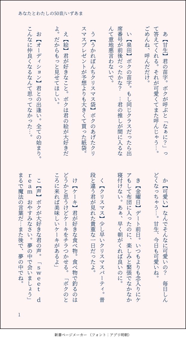 あなたとわたしの50音