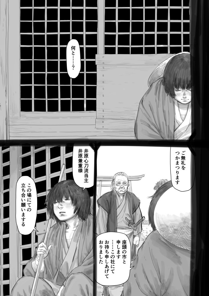 伊藤黒介先生の時代劇マンガ おんな座頭市 に勝新の座頭市の匂いを感じる人々 立会がサムライチャンプルーを想起 池波正太郎の味もある の声も Togetter