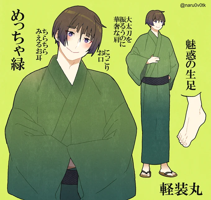 軽装丸さん! 