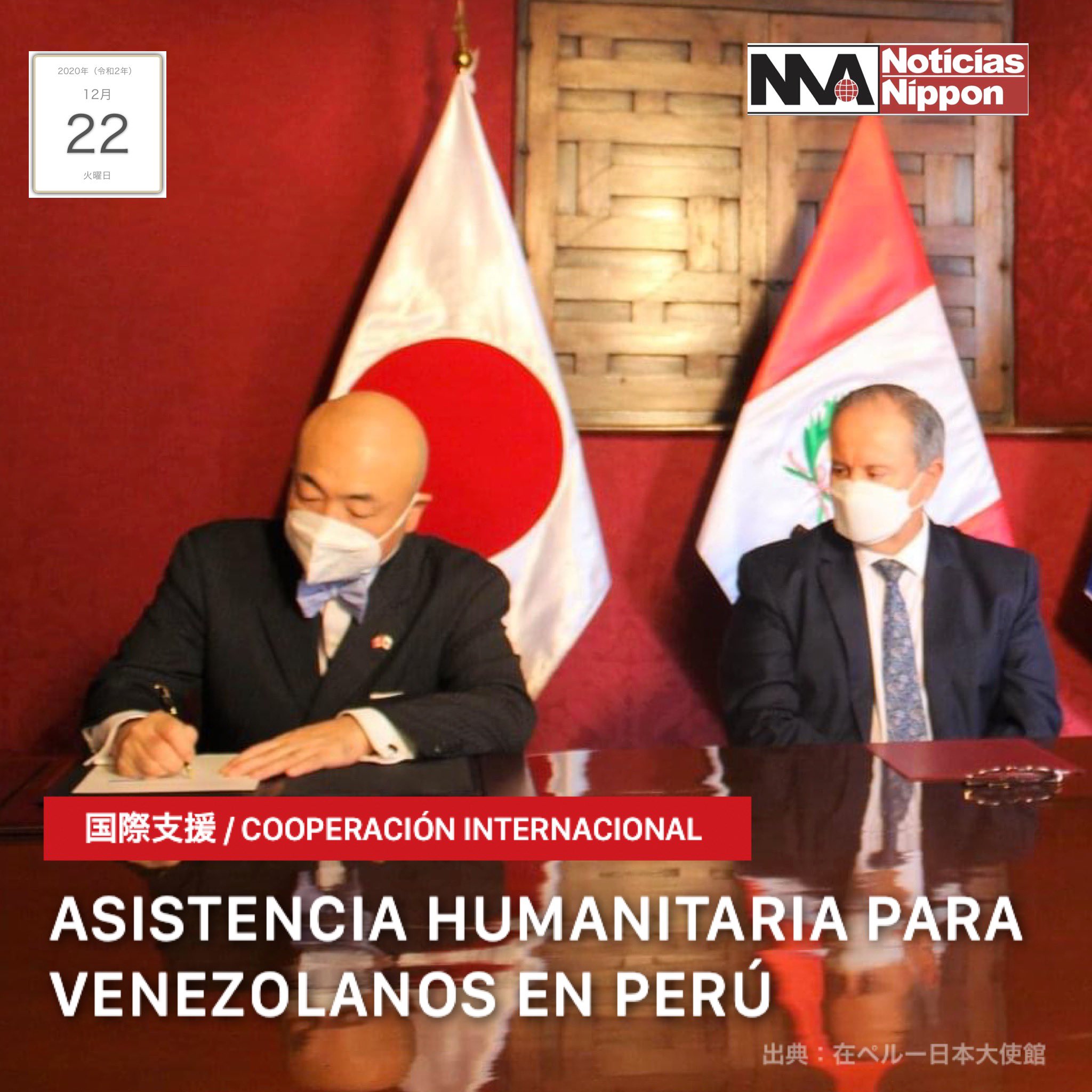 Noticiasnippon على تويتر Kokusai Shien Japon Donara 301 Millones De Yenes Para Mejorar La Calidad De Vida De Los Migrantes Y Refugiados Venezolanos En Peru 国際支援 ペルー ベネズエラ Noticiasnippon Noticiasdejapon T Co 9emr96ooxb Noticiasnippon على تويتر Kokusai Shien Japon Donara 301 Millones De Yenes Para Mejorar La Calidad De Vida De Los Migrantes Y Refugiados Venezolanos En Peru 国際支援 ペルー ベネズエラ Noticiasnippon Noticiasdejapon T Co 9emr96ooxb
