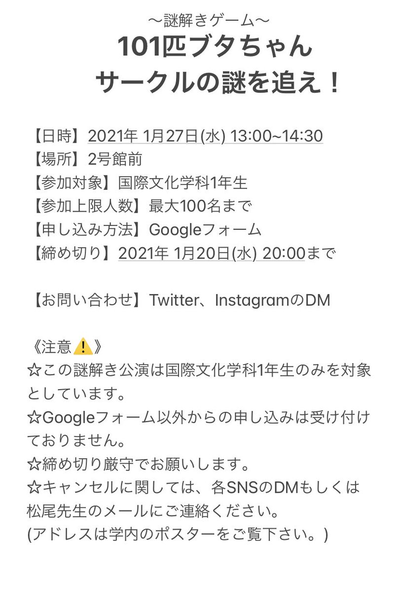 nazotoki_zemi's tweet photo. 【お知らせ】
学内で謎解き公演を2つ行います。
まず1つ目は｢〜謎解きゲーム〜101匹ブタちゃん サークルの謎を追え！｣です🐷
詳細は下の写真をご覧下さい。
国際文化学科1年生の方は奮ってご参加くださいませ！☺️

【参加申し込みフォーム】
https://t.co/o2U2Jq3MvA https://t.co/KYNZgYpo9D