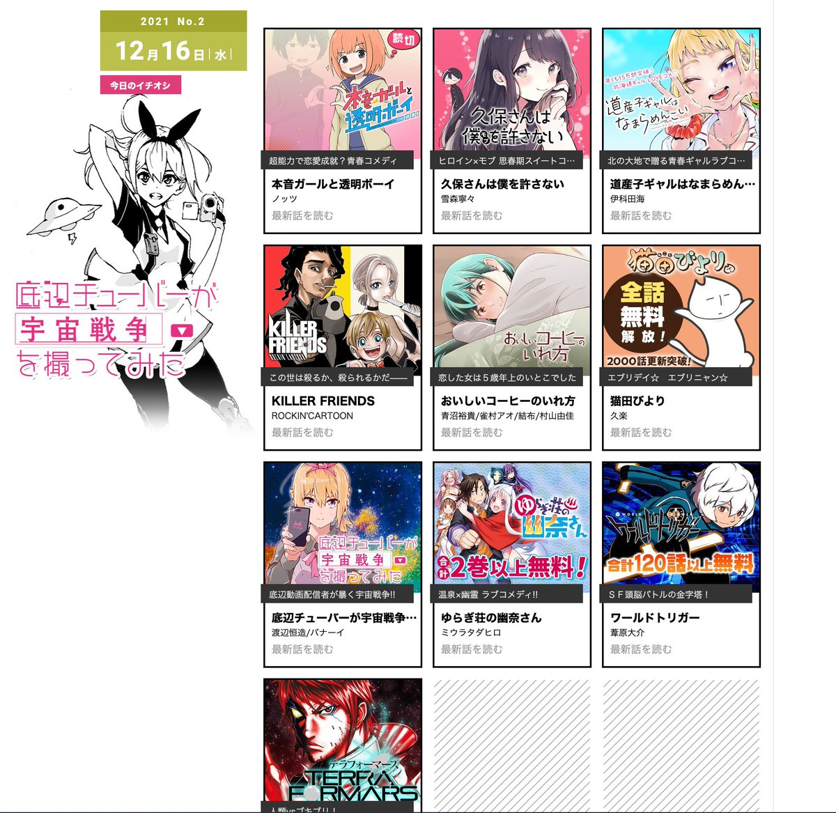 【マンガおしらせ】読切「本音ガールと透明ボーイ」がジャンプ+で配信されています?‍♂️ あと少しで配信されて一週間になる! 今なら12月16日更新分から読みにいきやすいです?‍♂️ https://t.co/dxqpdN6dSL 