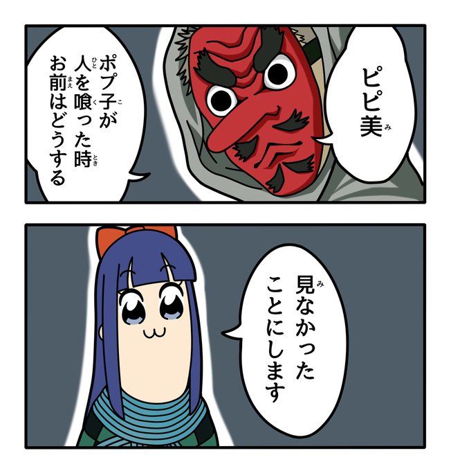 ポプテピピック を含むマンガ一覧 7ページ ツイコミ 仮