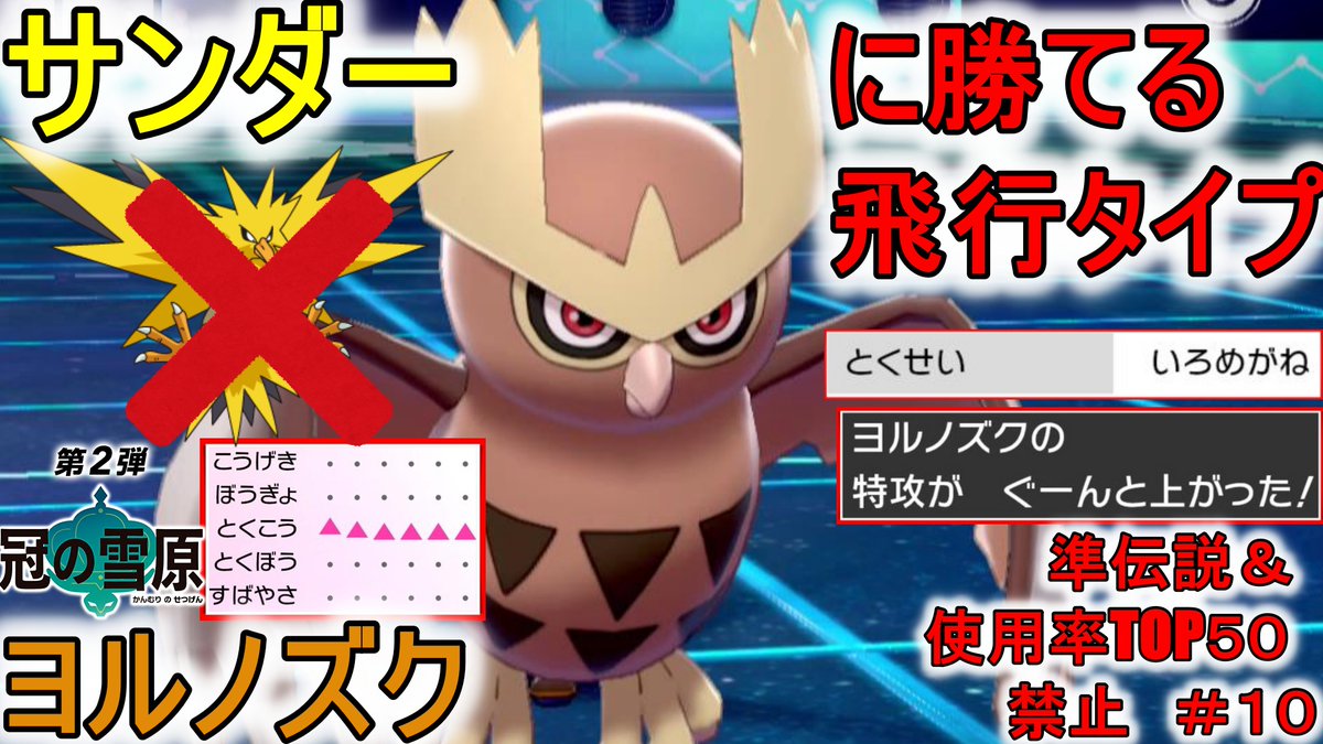 たっか T Co Gmcglyuouh 今日はヨルノズクです 実はこのポケモン サンダー等電気タイプに対してもダイジェットを等倍で撃てます 半減は等倍 とても面白いポケモンでした ぜひご覧ください チャンネル登録よろしくお願いします ポケモン