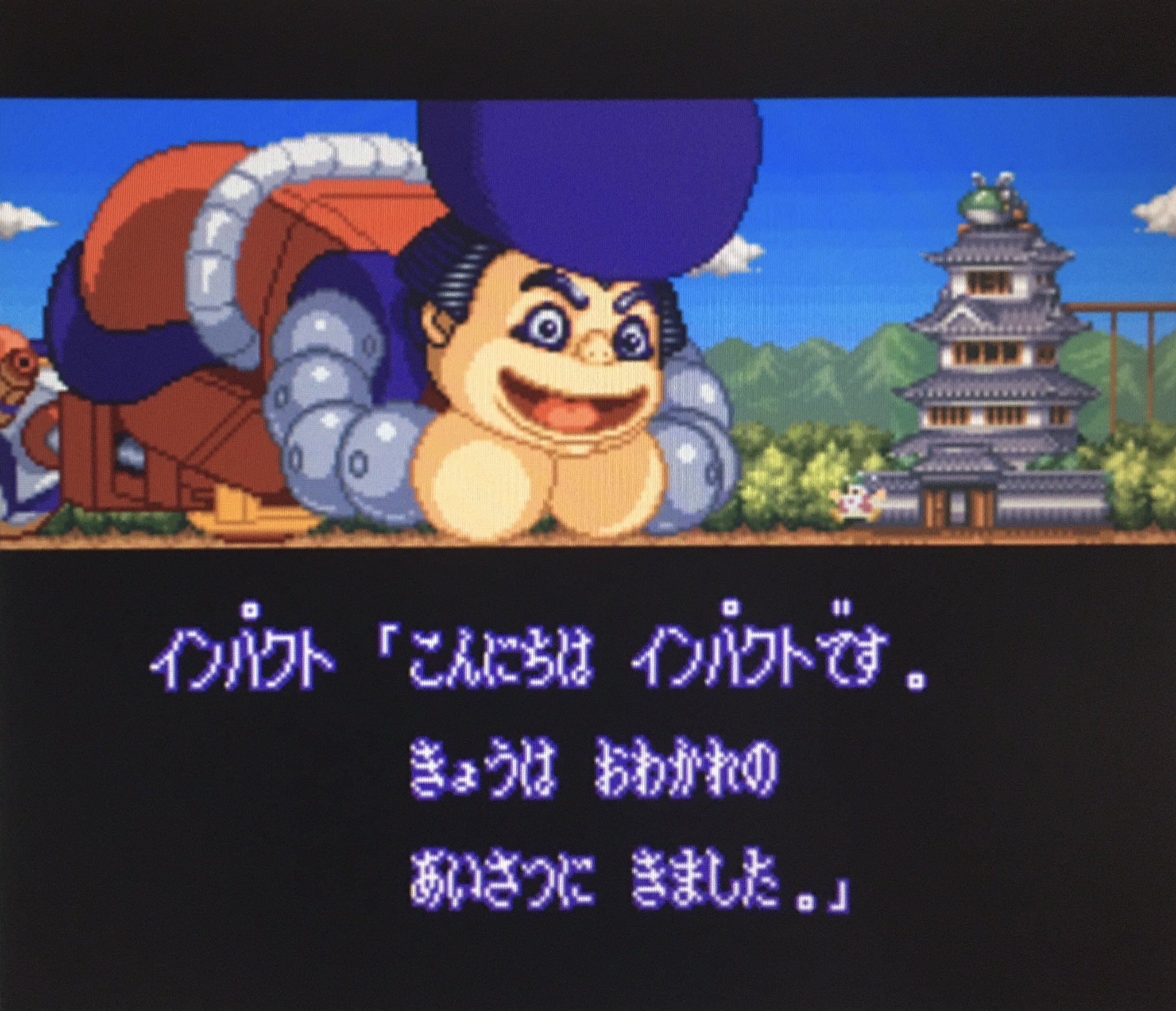ゴエモンきらきら道中 （がんばれゴエモンきらきら道中僕が