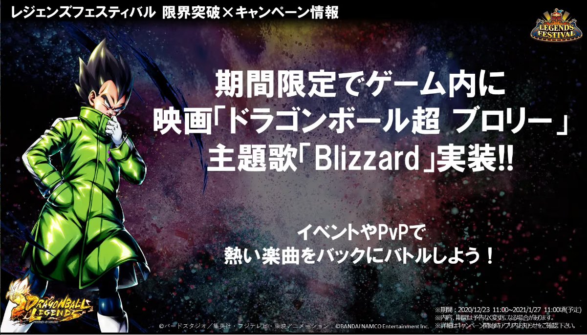 ドラゴンボールレジェンズ 攻略とニュース ドラゴンボールgtのdeenはまだかね ゲーム内のbgmに明日から映画 ドラゴンボール超 ブロリー 主題歌の Blizzard が実装だそうです 苦手なpvpがちょっとだけ好きになる ドラゴンボールレジェンズ