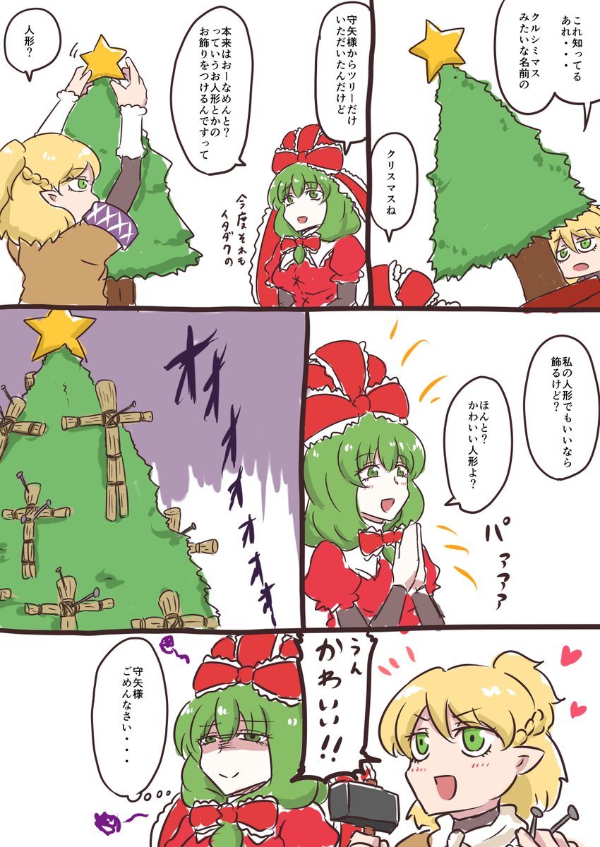 お雛様と橋姫とクリスマス 
