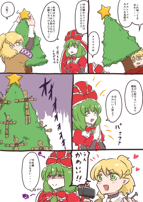 お雛様と橋姫とクリスマス 