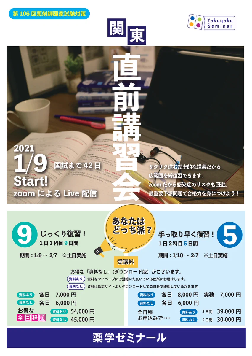 薬学ゼミナール　薬ゼミ　　1年コース　　振り返りプリント　直前講習プリント Ep2WgSdXIAMrybF?format=webp&