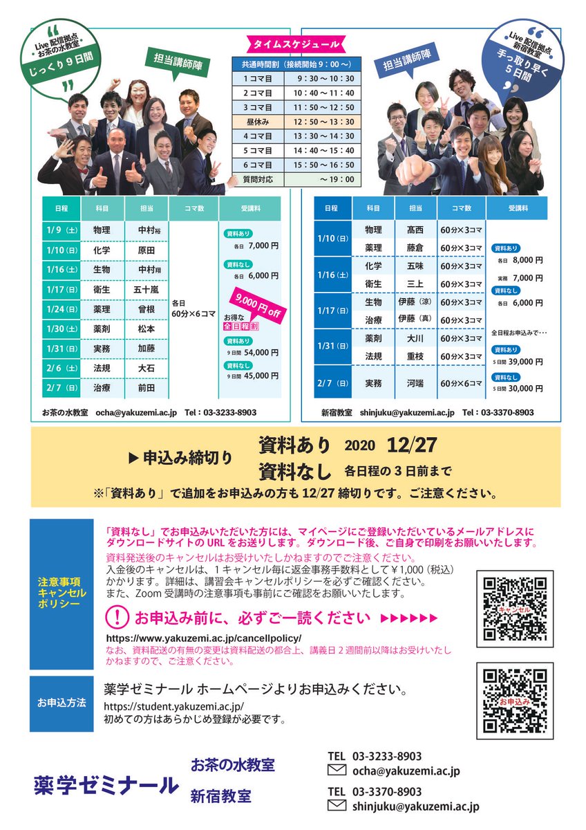 薬学ゼミナール 薬ゼミ on X